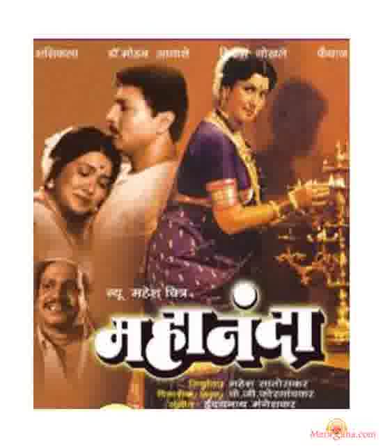 Poster of Mahananda (1984)